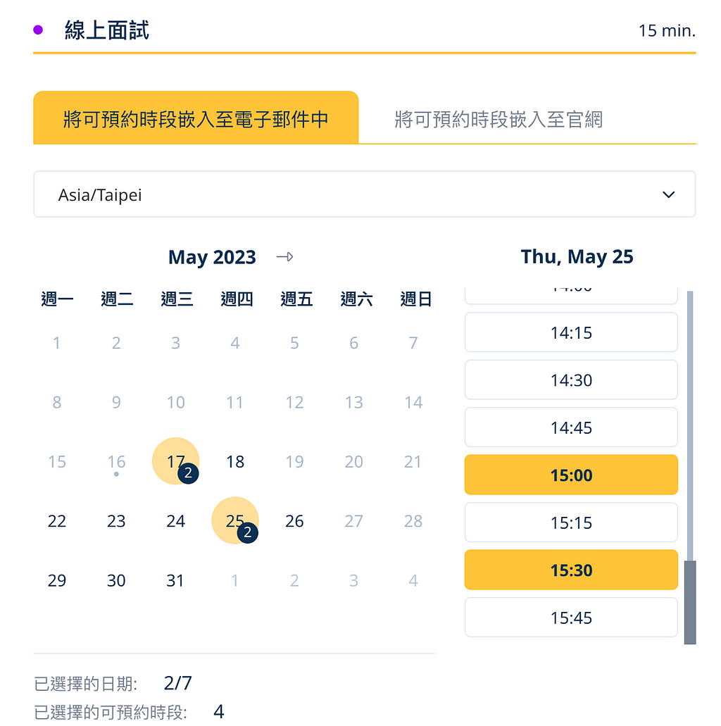 SimplyMeet.me 活用技巧 — 在電子郵件加入可預約時段，引導客戶輕鬆預約會議約時段！