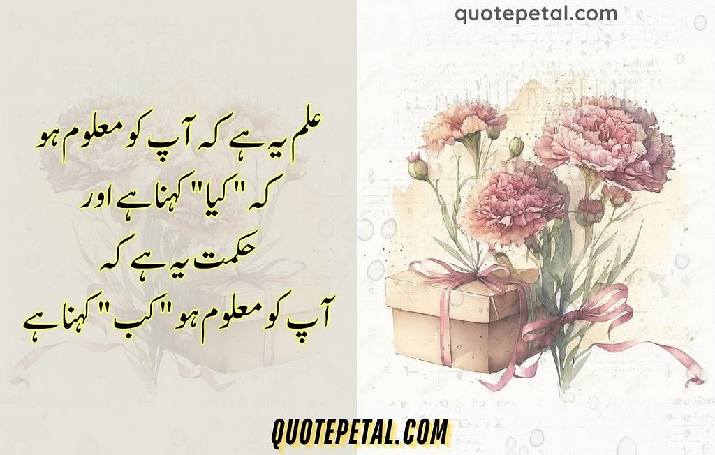 Best Life Quotes in Urdu