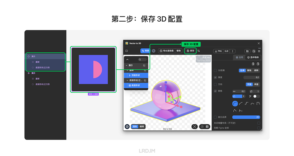 在 Figma 中保存 3D 配置的界面截图，左侧是一个带有粉色半圆的蓝色矩形组件，右侧展示了使用插件 “Vector to 3D” 后生成的3D圆球和矩形底座。