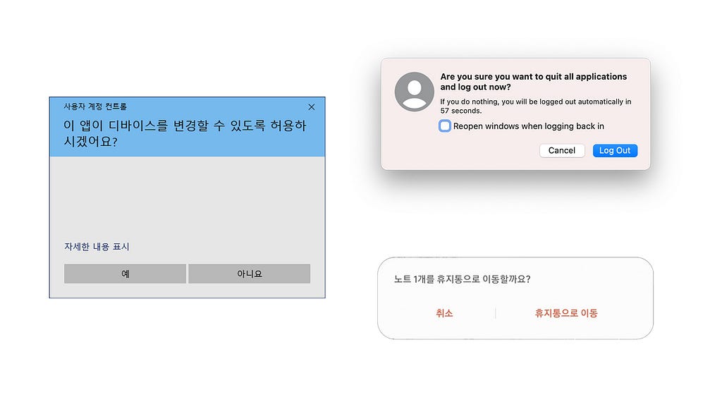 Windows, Mac, Android (삼성 ONE UI)의 다이얼로그 예시가 포함된 사진입니다.
