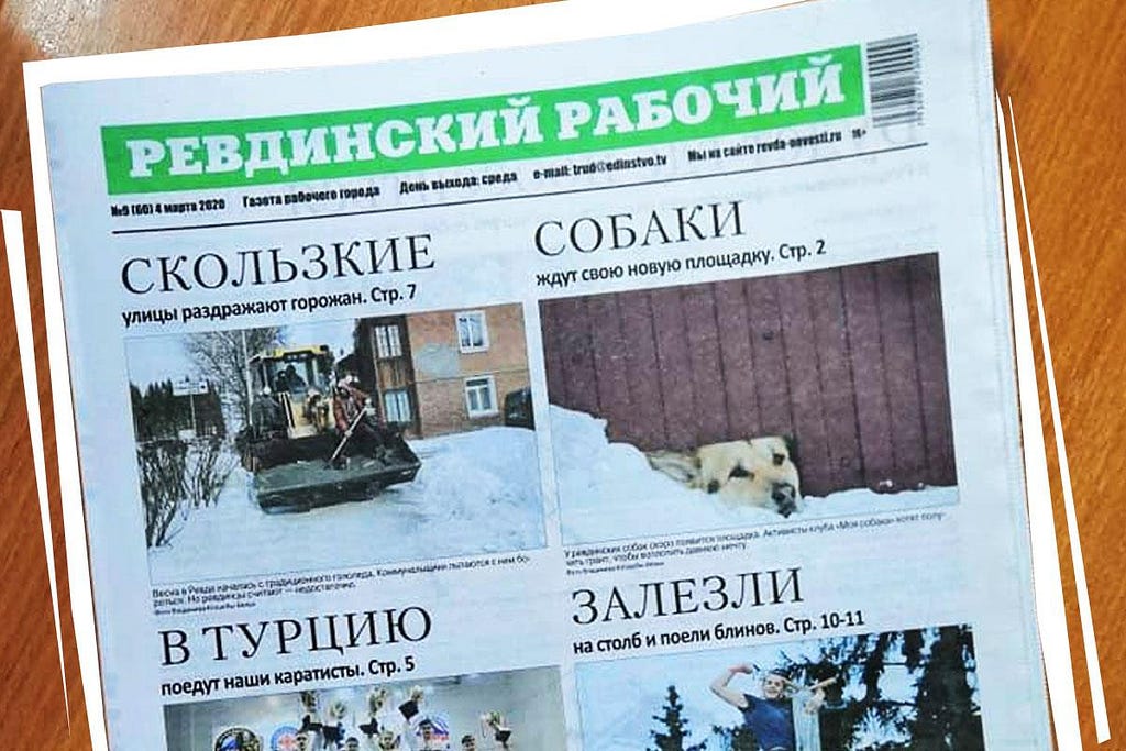Газета “Ревдинский рабочий”, март 2020