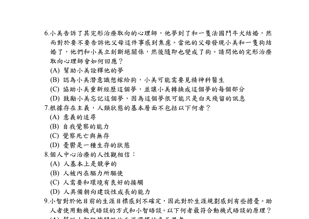 諮商所/心輔所學校 中教大 考古題 考試題目 輔導原理