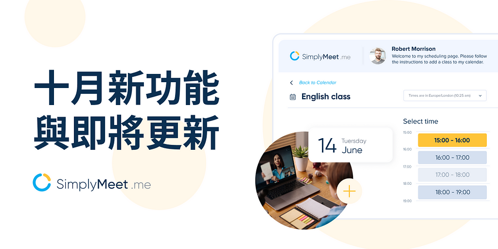 SimplyMeet.me 功能更新：反向行事曆＆管理者 App 正式推出！