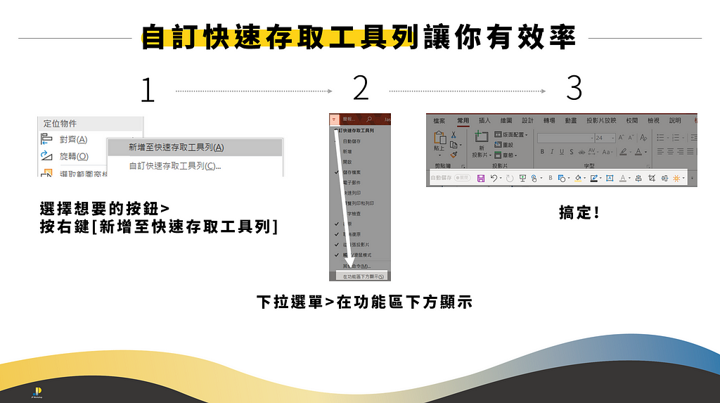 PPT 自訂快速存取工具列作法