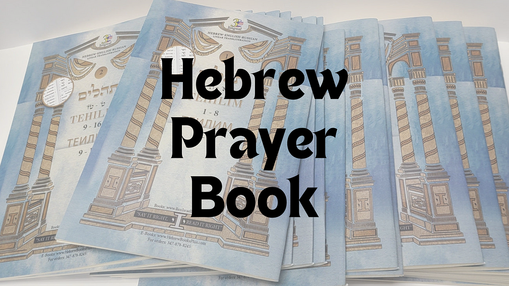 Hebrew Prayer Book