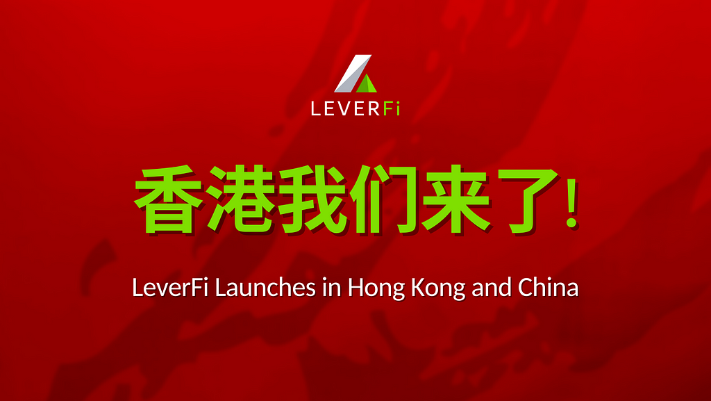 LeverFi Launches in Hong Kong and China in Collaboration with IOST | LeverFi
