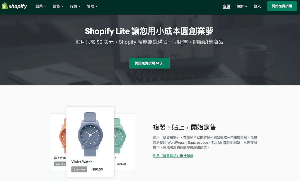 Shopify Lite台灣頁面