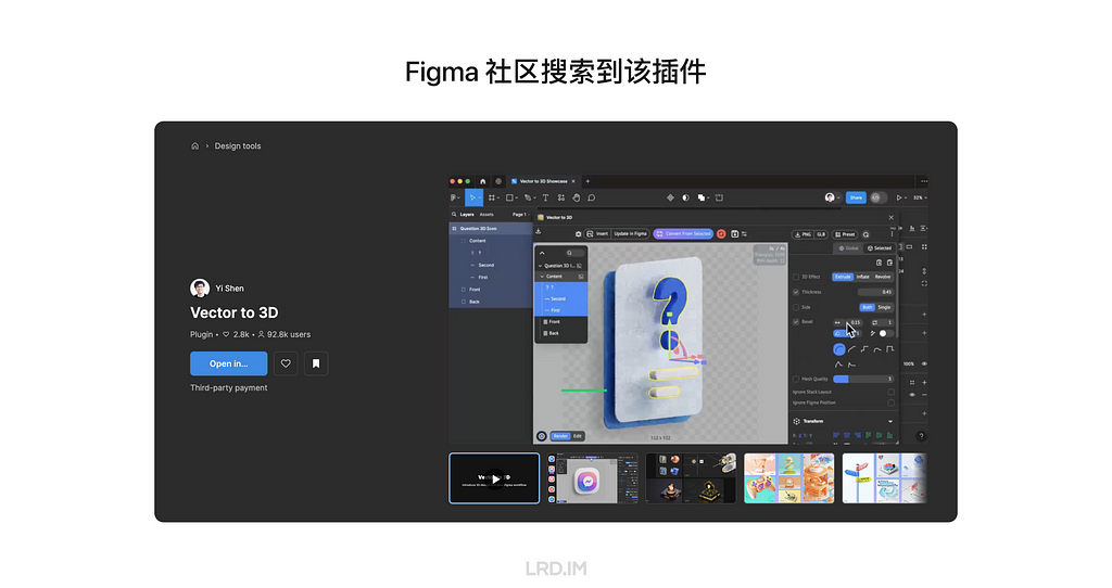 Figma 插件 “Vector to 3D” 的界面截图，展示了如何在 Figma 社区中搜索并打开该插件的页面，右侧为插件的操作界面，正在进行 3D 转换操作。