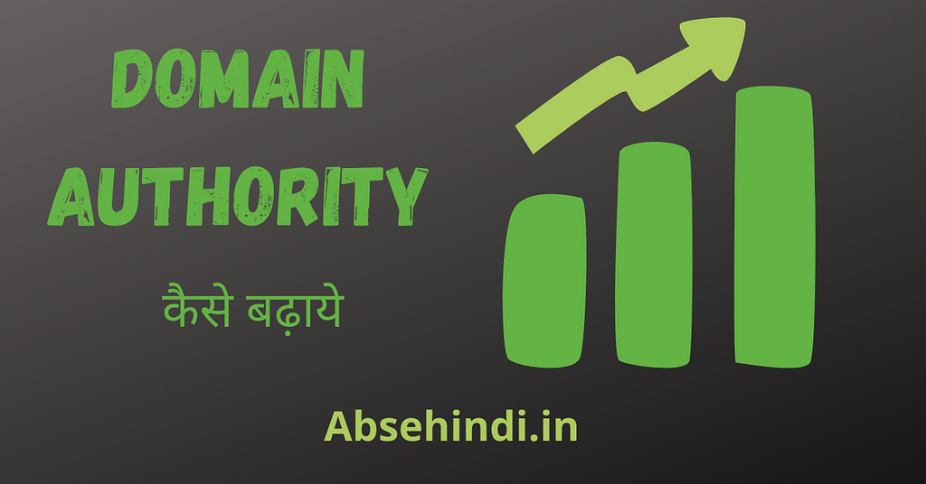 Domain Authority कैसे बढ़ाएं? — absehindi.in