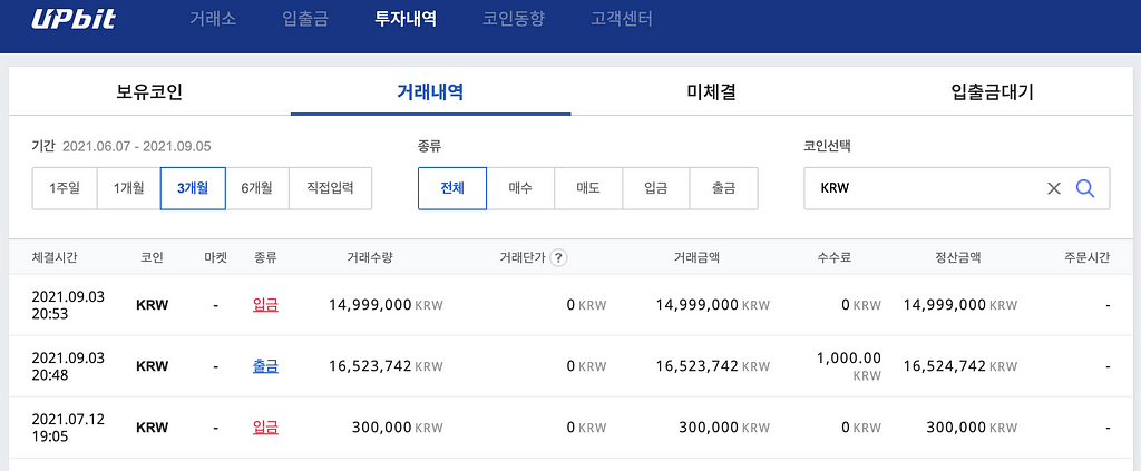 업비트 6, 7, 8월 원화 입출금 내역