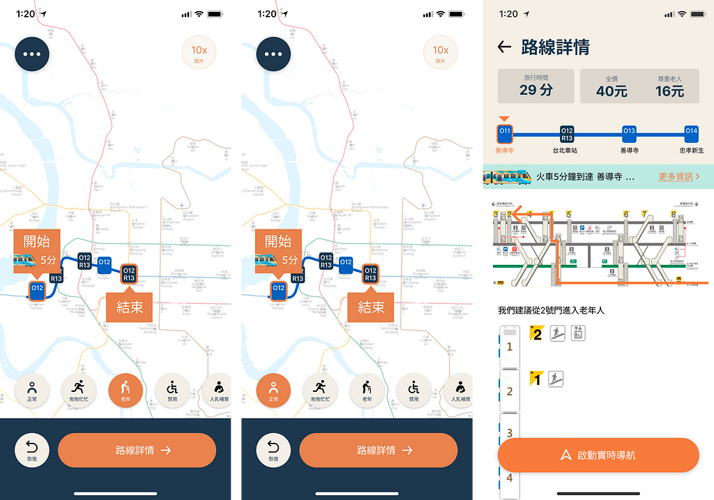 Screenshots of three screens from our first design iteration, namely two screens showing how users can select different travel modes, and one screen showing “Route details”