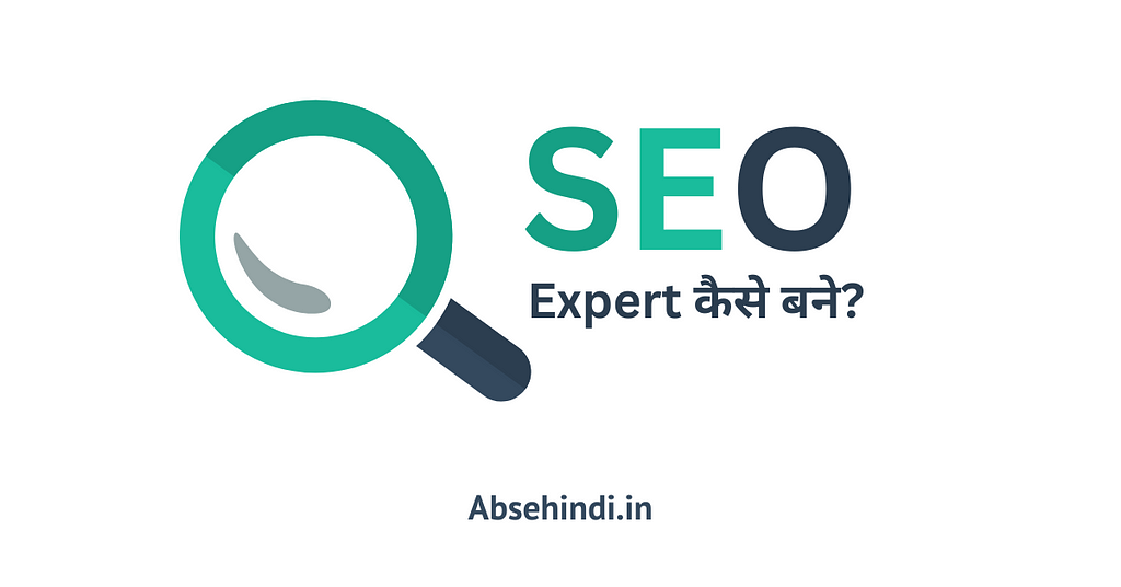 SEO Expert कैसे बने?