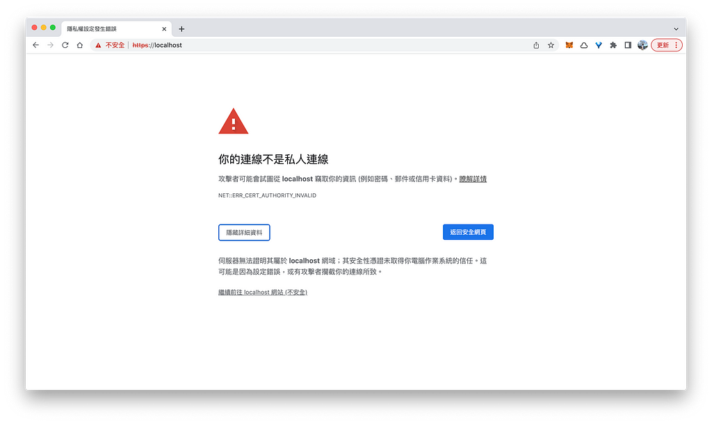 作業系統碰到不信任的certificate時，會告知使用者這個網站不安全，不過還是能存取網站頁面