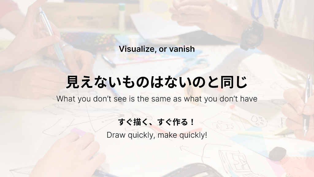 見えないものはないのと同じ すぐ描く、すぐ作る！