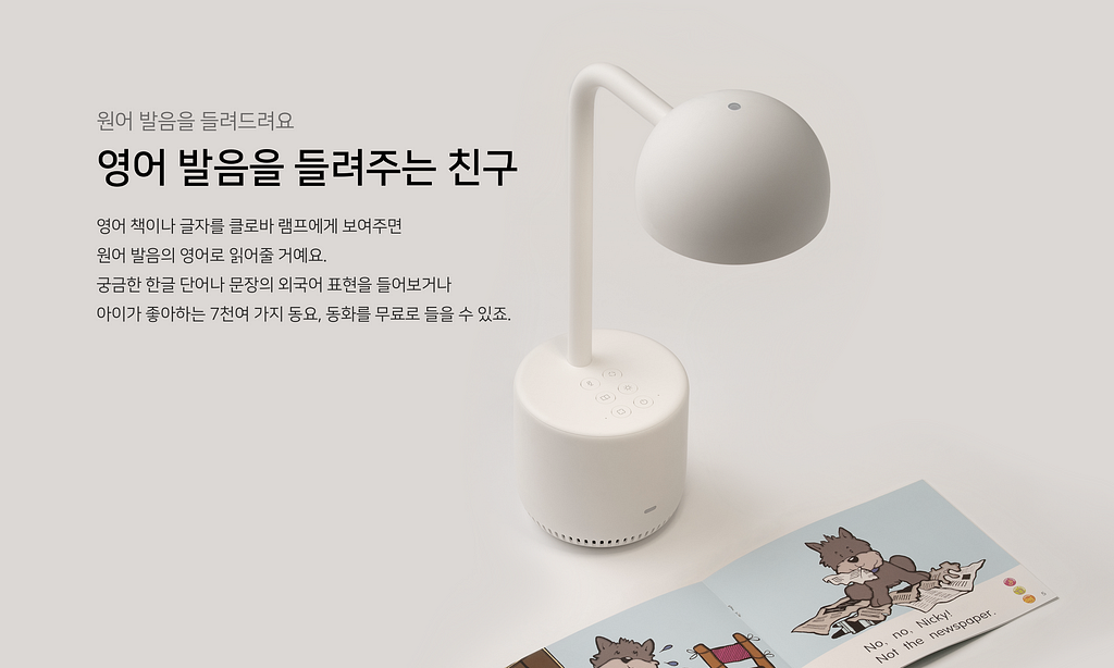 A photo presenting Clova lamp, an interactive lamp created by Naver Corp.