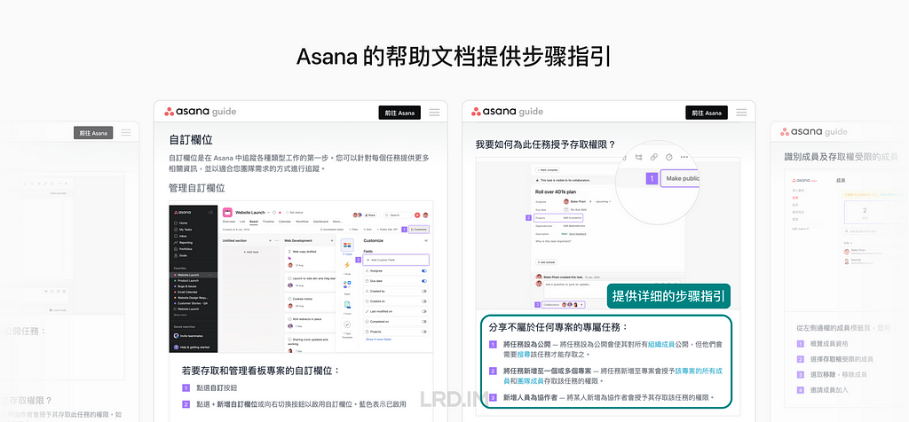 Asana 的四张帮助文档截图。由两张在中间的清晰截图和两张在边缘的逐渐淡化截图组成。其中在中间靠右的截图里，用绿色方框高亮帮助文档里用有序列表来做步骤的做法。