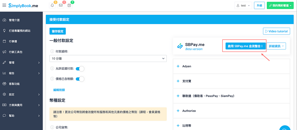 透過 SBpay.me 串接 Payment Asia 支付平台，提供消費者多種付款選項！