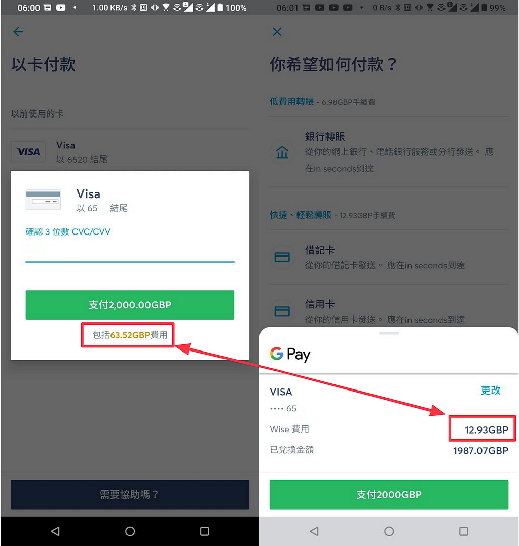 WISE 的手續費 Google Pay VS 信用卡