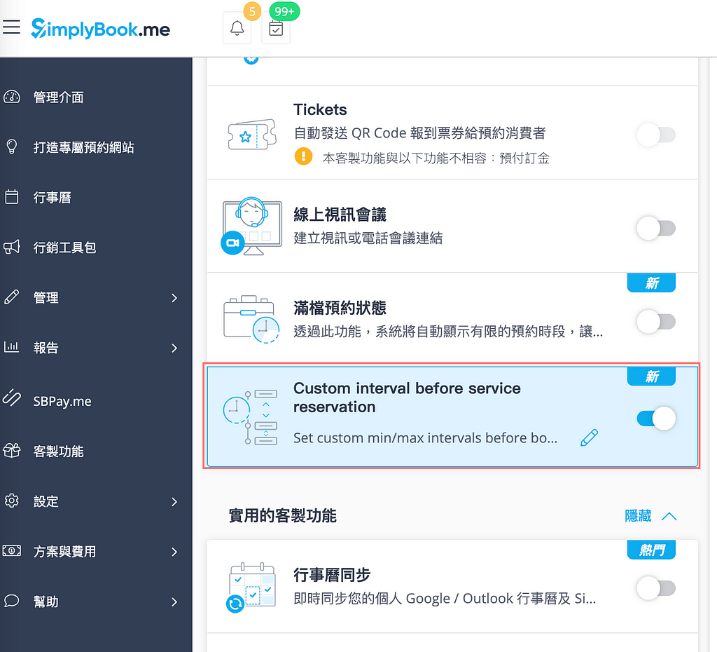 SimplyBook.me 客製功能 — 針對不同服務項目，自訂可預約時間段！