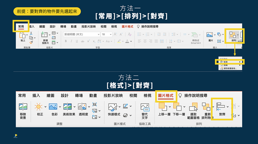 EP17_簡報設計對齊_鄭冠中_JP Workshop_簡報技巧_簡報教學_PPT設計_簡報設計_簡報課程_簡報模版_對齊均分操作步驟