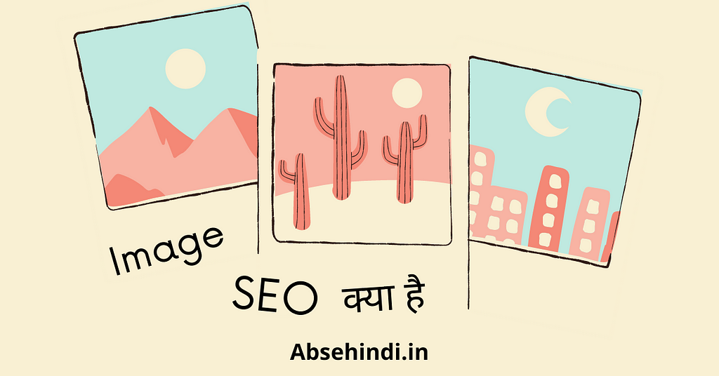 Image SEO क्या है? — absehindi.in