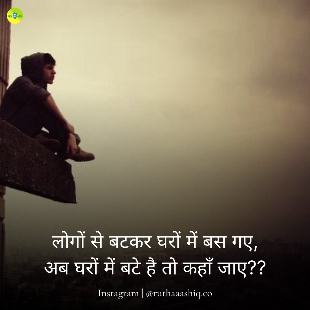 35+ Quotes About Family Problems In Hindi