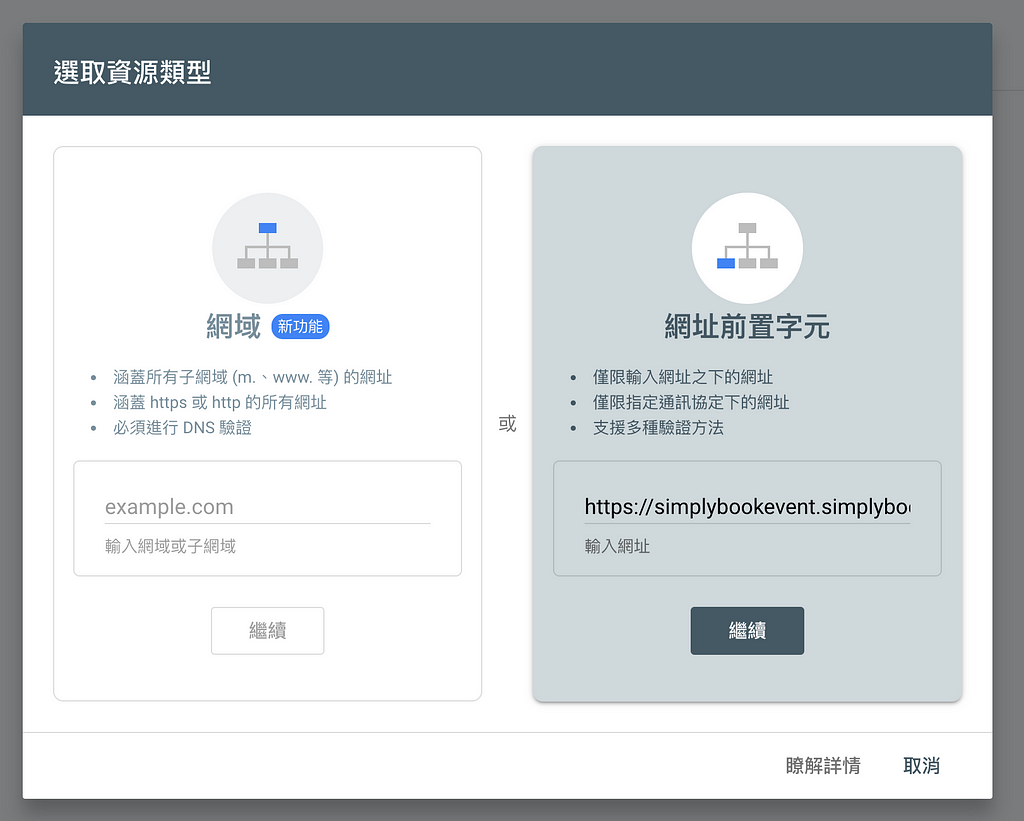 改善 SEO＆優化關鍵字！為 SimplyBook.me 線上預約網頁驗證 Google Search Console 管理員工具！