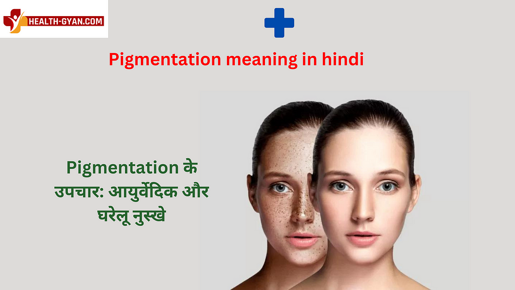 Pigmentation meaning in hindi