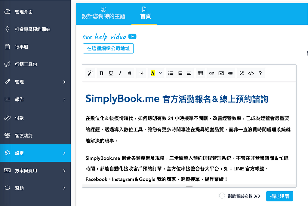 活用技巧 — 搭配使用 6 大功能，輕鬆改善 SEO＆提昇 SimplyBook.me 線上預約網頁的搜尋排名！
