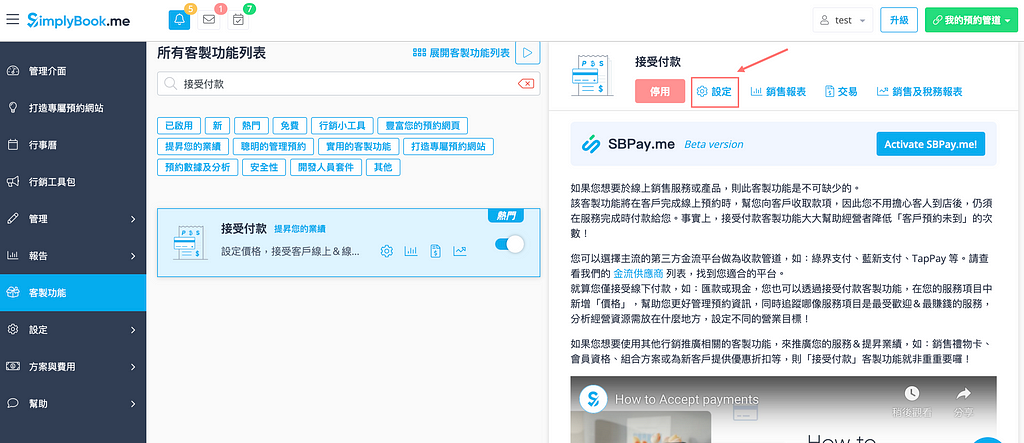 透過 SBpay.me 串接 Payment Asia 支付平台，提供消費者多種付款選項！