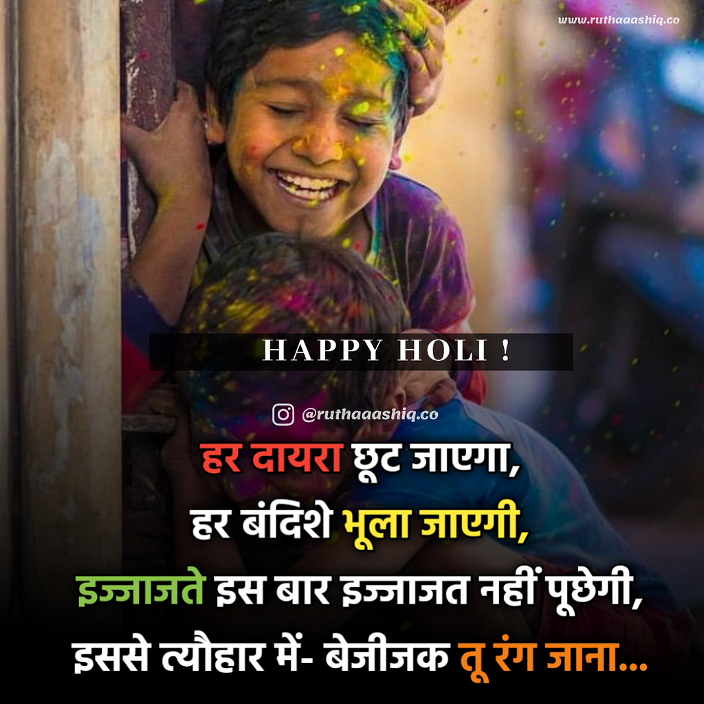 Happy Holi Wishes 2021 In Hindi