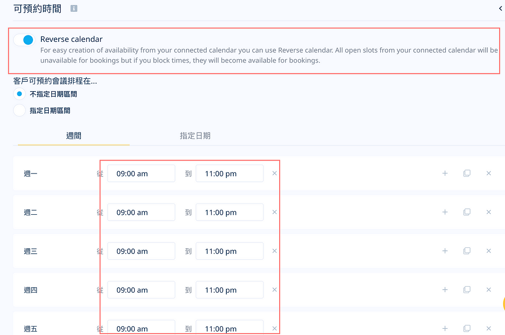 線上會議預約排程管理 — 反向行事曆同步，彈性設定可預約時段！