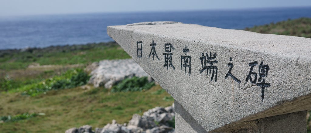 Photo of the Southernmost point in Japan