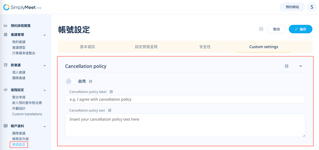 SimplyMeet.me 功能更新月報：唯讀行事曆＆自訂取消政策！