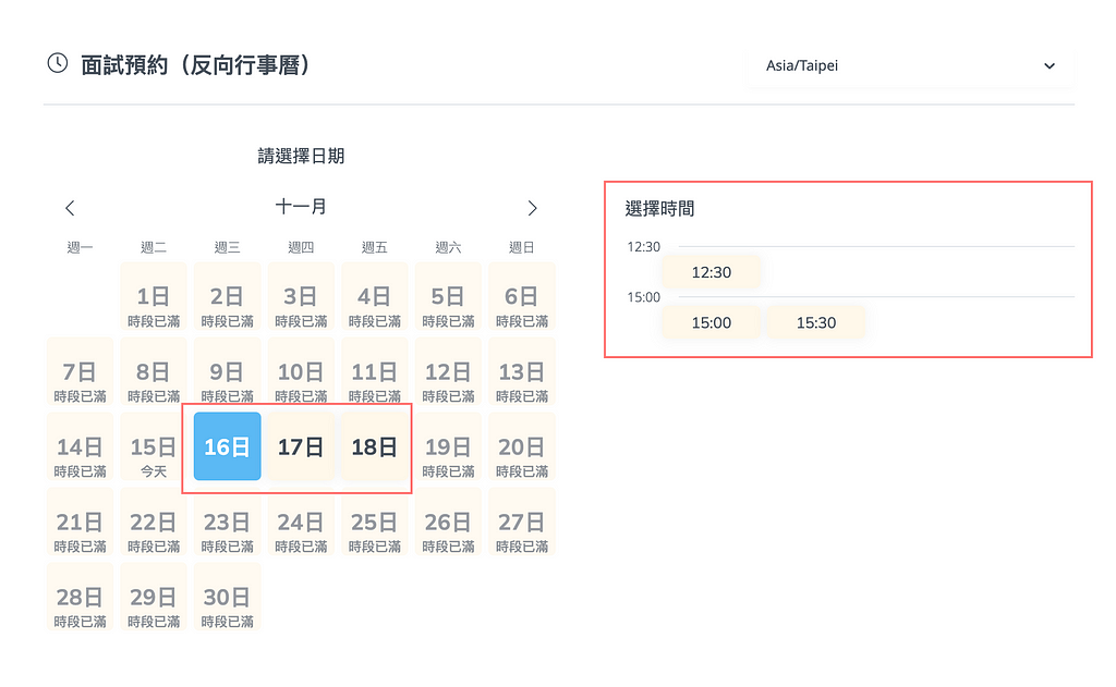 線上會議預約排程管理 — 反向行事曆同步，彈性設定可預約時段！