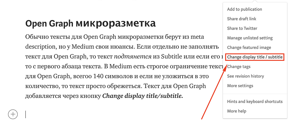 Как добавить тексты для Open Graph микроразметки в Medium.