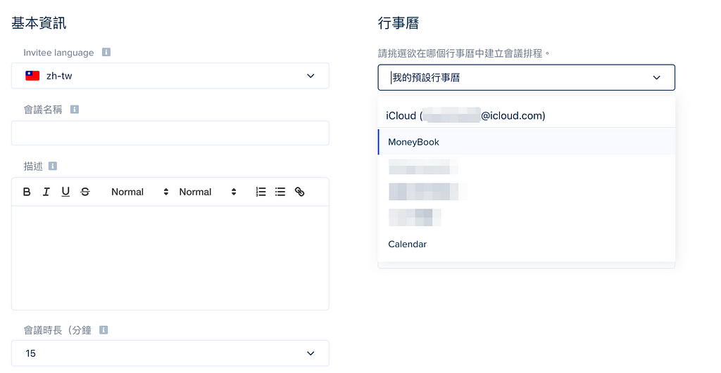 活用秘訣 — 如何串接整合 iCloud 行事曆，同步 SimplyMeet.me 會議預約排程？