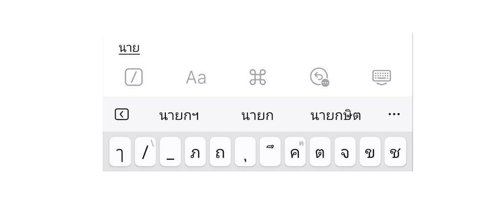 AI คือ Auto Suggestion Text ใน Keyboard?