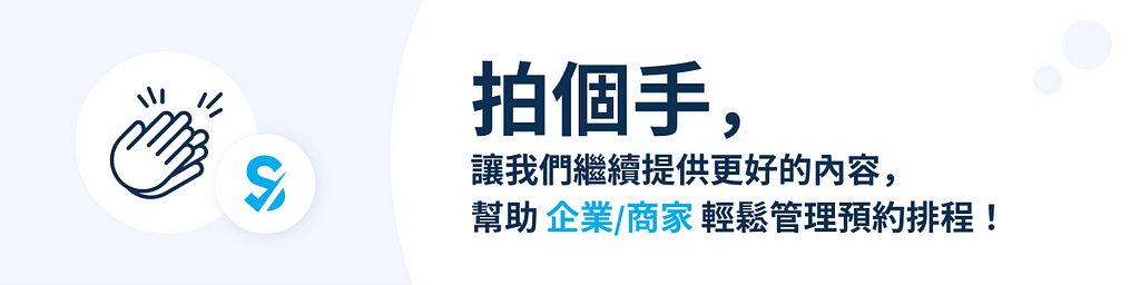 活用技巧：預約外掛嵌入教學，引導消費者直接在官網完成線上預約！