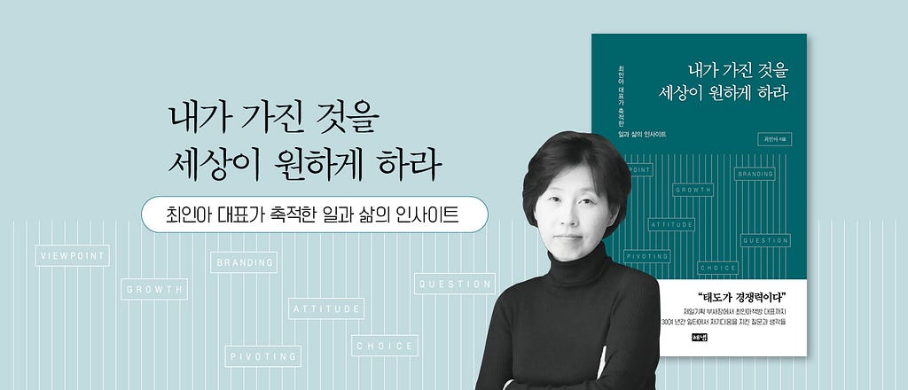 Korean book cover of the book “Make the world desire what you possess”