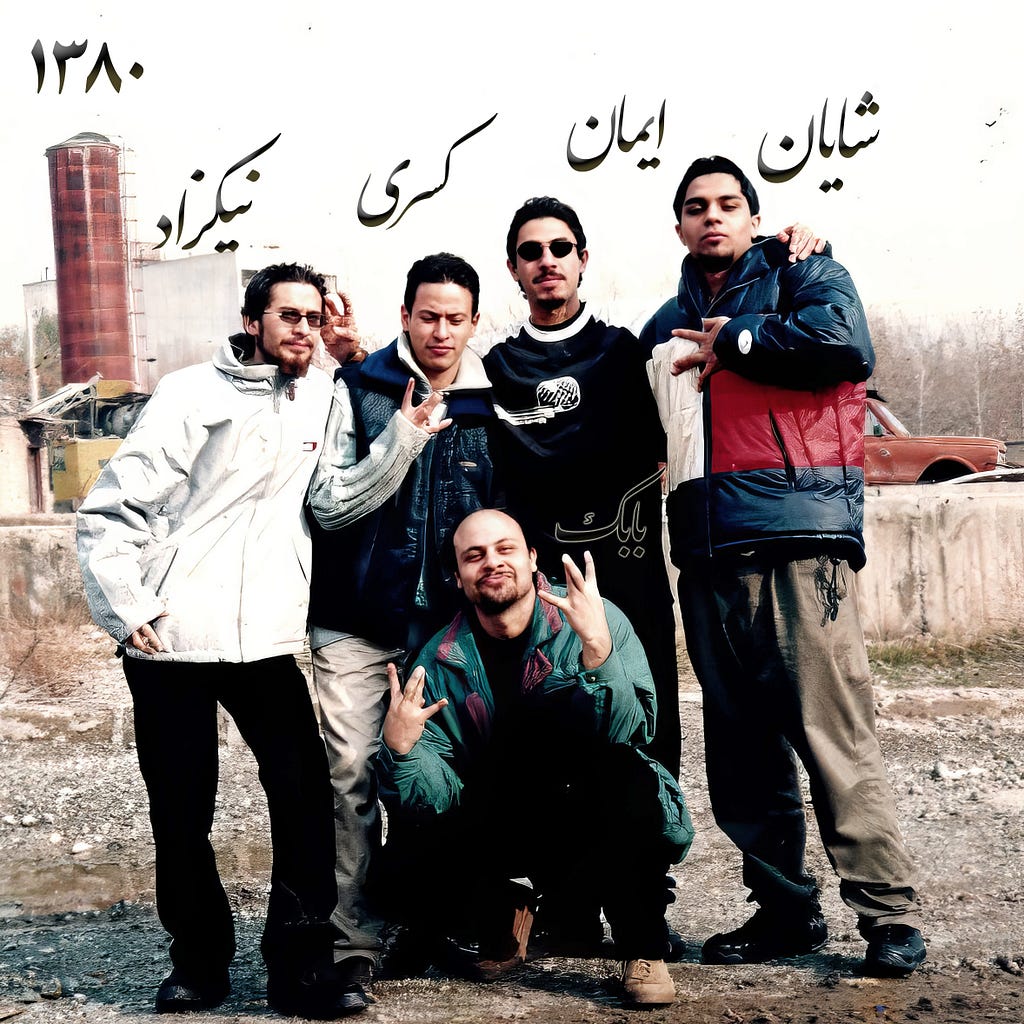 عکس شایان واژخنیا اولین رپر ایران به همراه برخی اعضای گروه بروبکس ۰۲۱