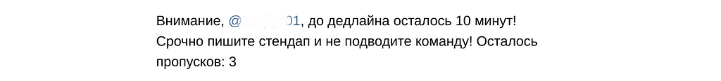 Бот напоминает про стендап.