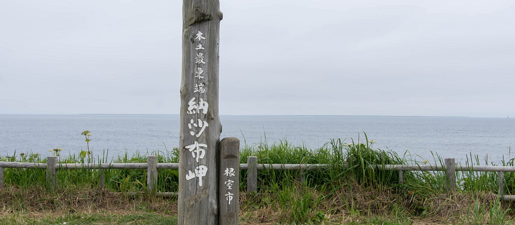 Photo of the Easternmost point in Japan