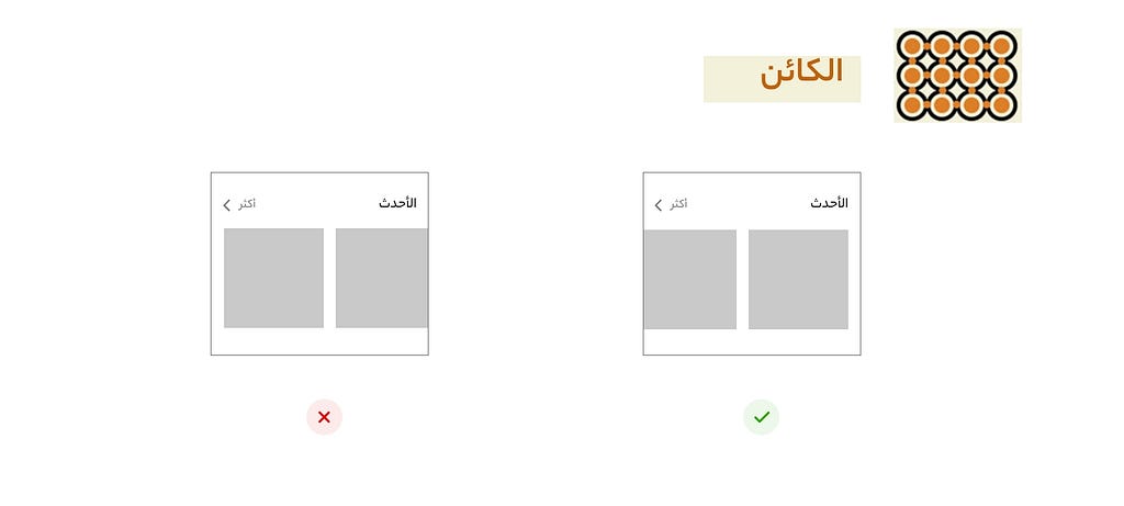 Description: A text in Arabic language means ‘Organisms’ at the top right: ‘الکائن’. On the left side, there is false direction of swiping a slider in Arabic UI which is RTL.