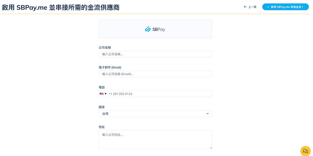 串接 SBpay.me 金流整合解決方案，引導客戶在預約會議時完成線上付款，提昇出席率！