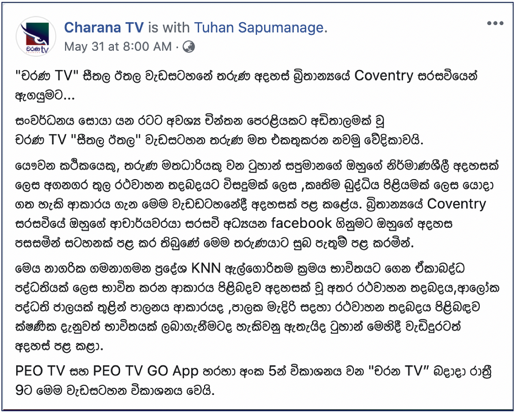 Featured on Charana TV Facebook Page (Description): Tuhan Sapumanage — Artificial Intelligence — TVShow