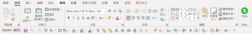 PPT 自訂快速存取工具列