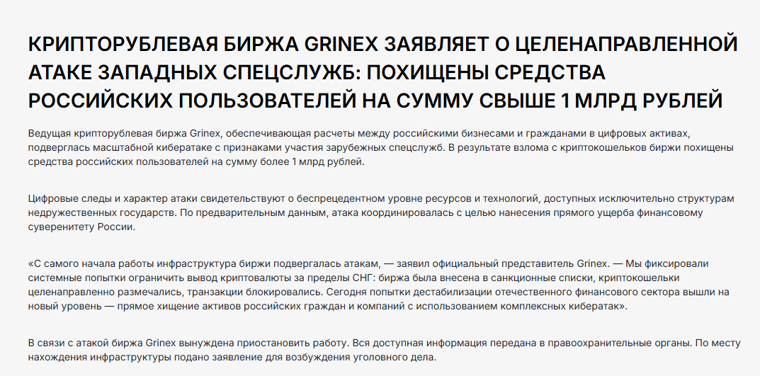 Grinex: License, Controversies, Hack, and Ties to Garantex — What We Know About the Crypto Platform