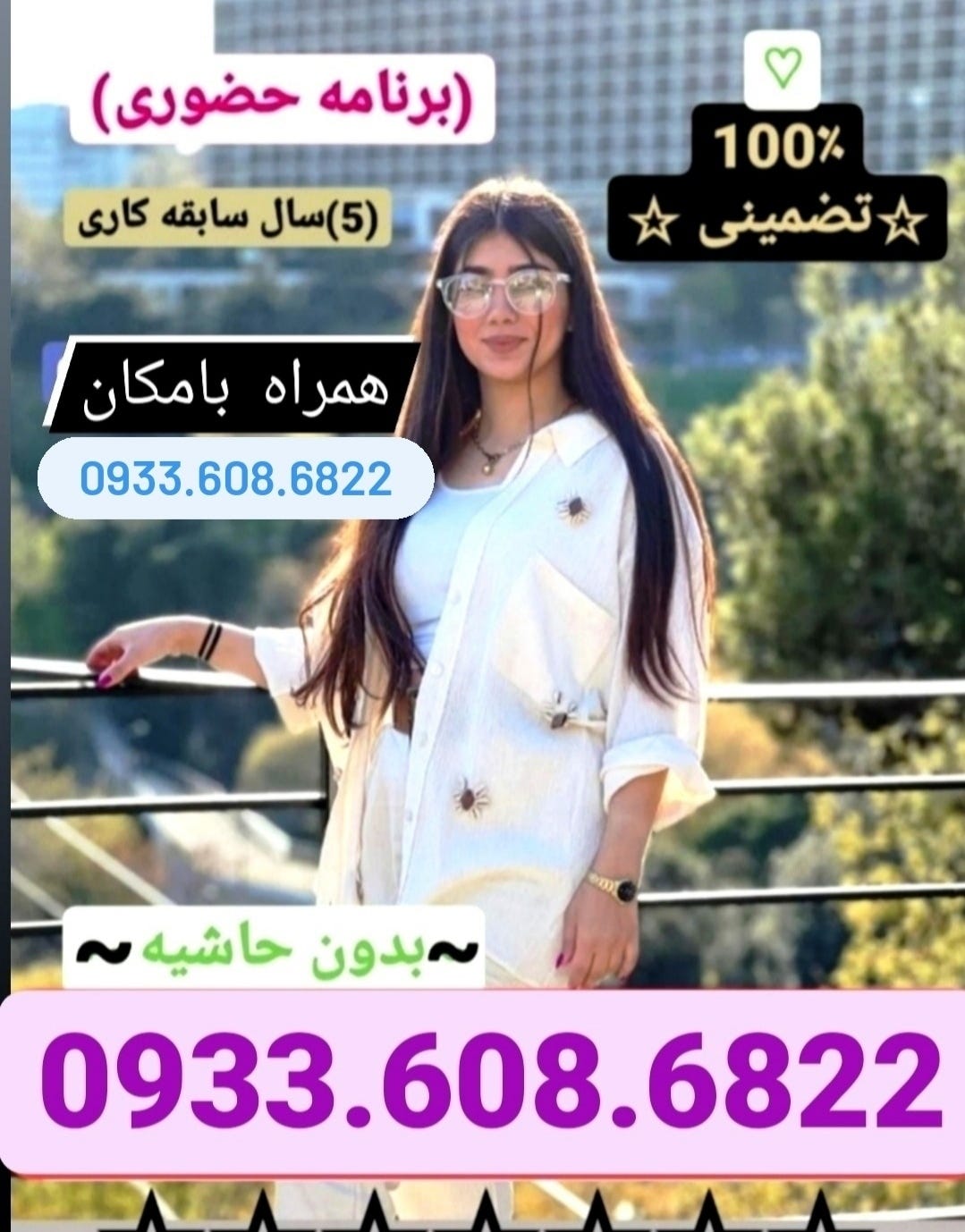 شماره خاله شماره خاله 09336086822 شماره خانم اهل برنامه