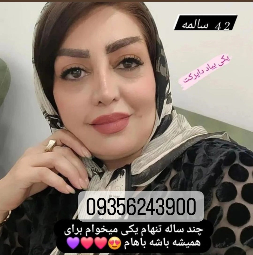 داف حشری سکسی اکثرشهرهااوکی فقط کافیه تماس بگیرید وداف برای رابطه راانتخاب کنی…